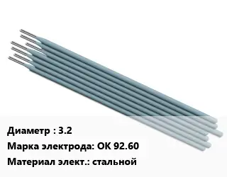 Электрод 3.2 ОК 92.60 стальной